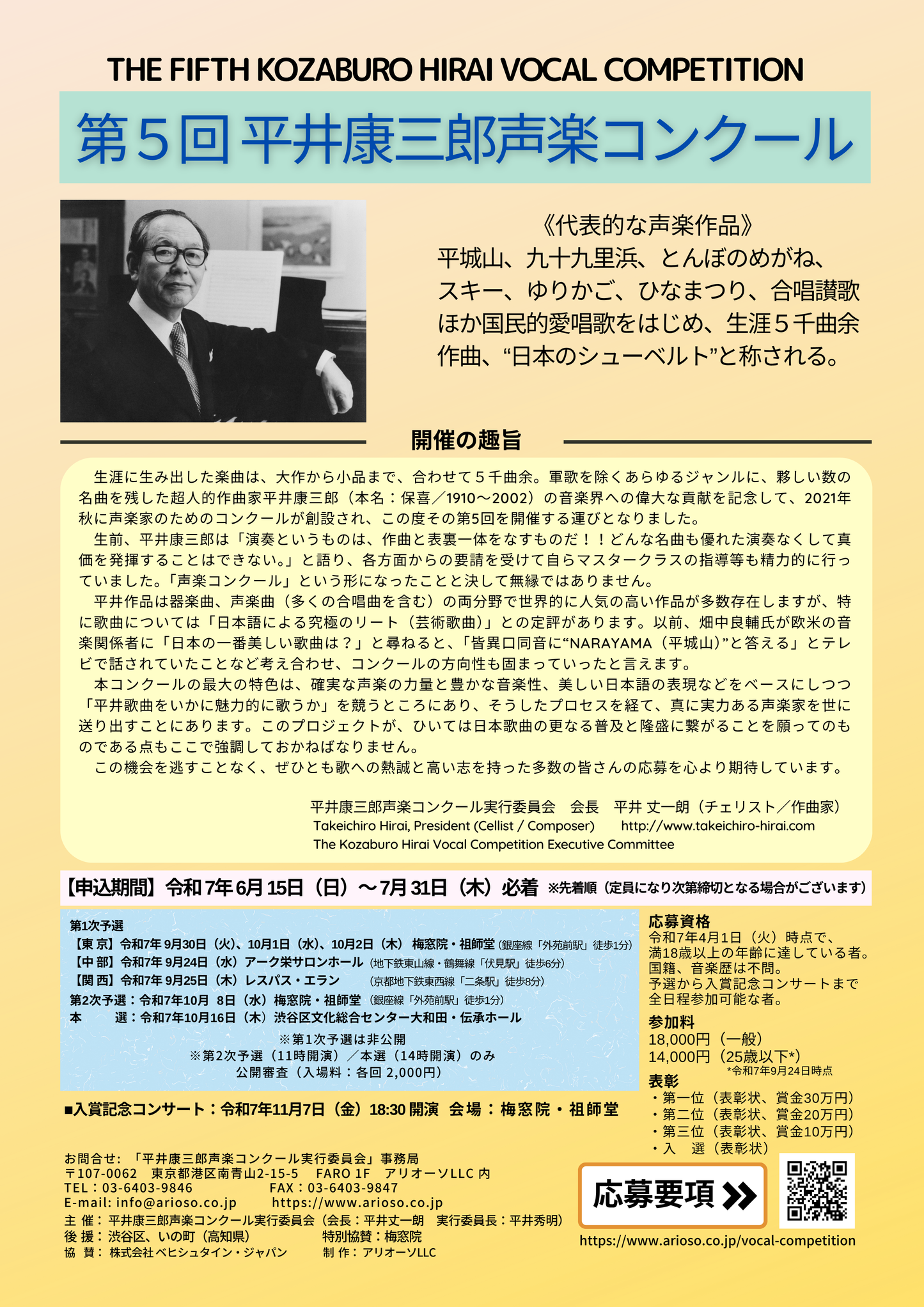【課題曲集】《巻末:歌詞集付》★特別限定版★『第5回平井康三郎声楽コンクール』