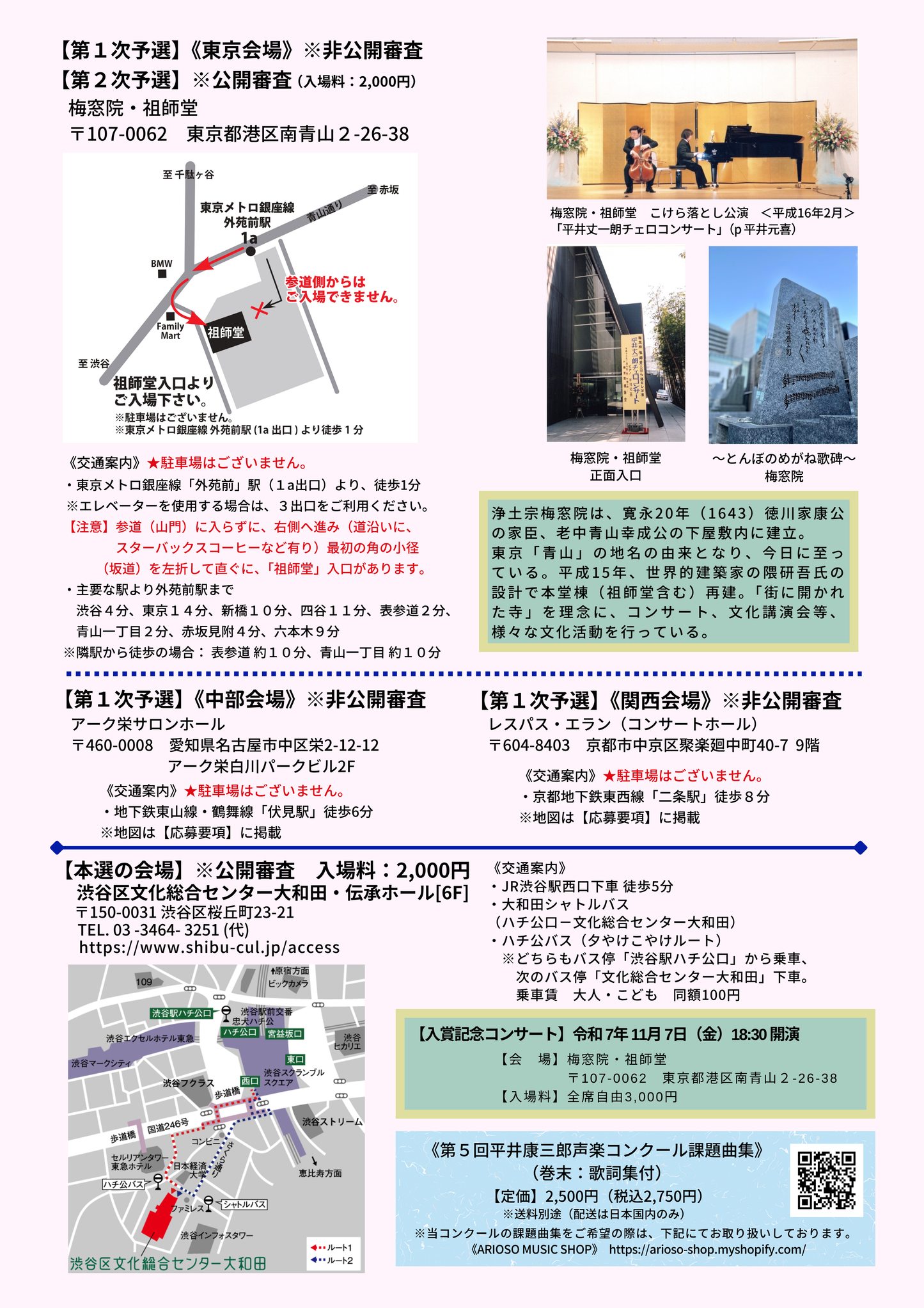 【課題曲集】《巻末:歌詞集付》★特別限定版★『第5回平井康三郎声楽コンクール』