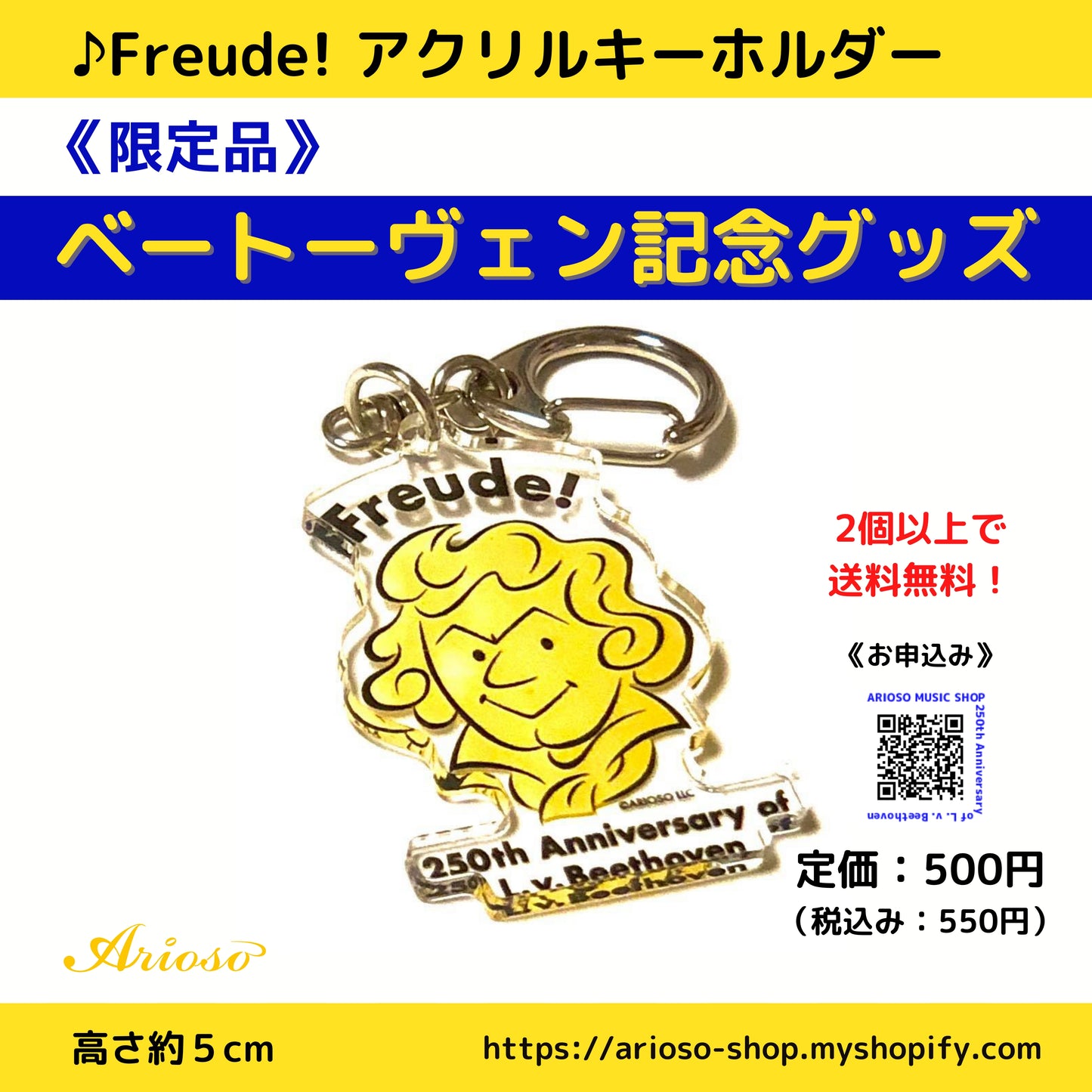 【ベートーヴェン生誕250年記念】《限定品》~ Freude! アクリルキーホルダー★2個以上、国内送料無料★