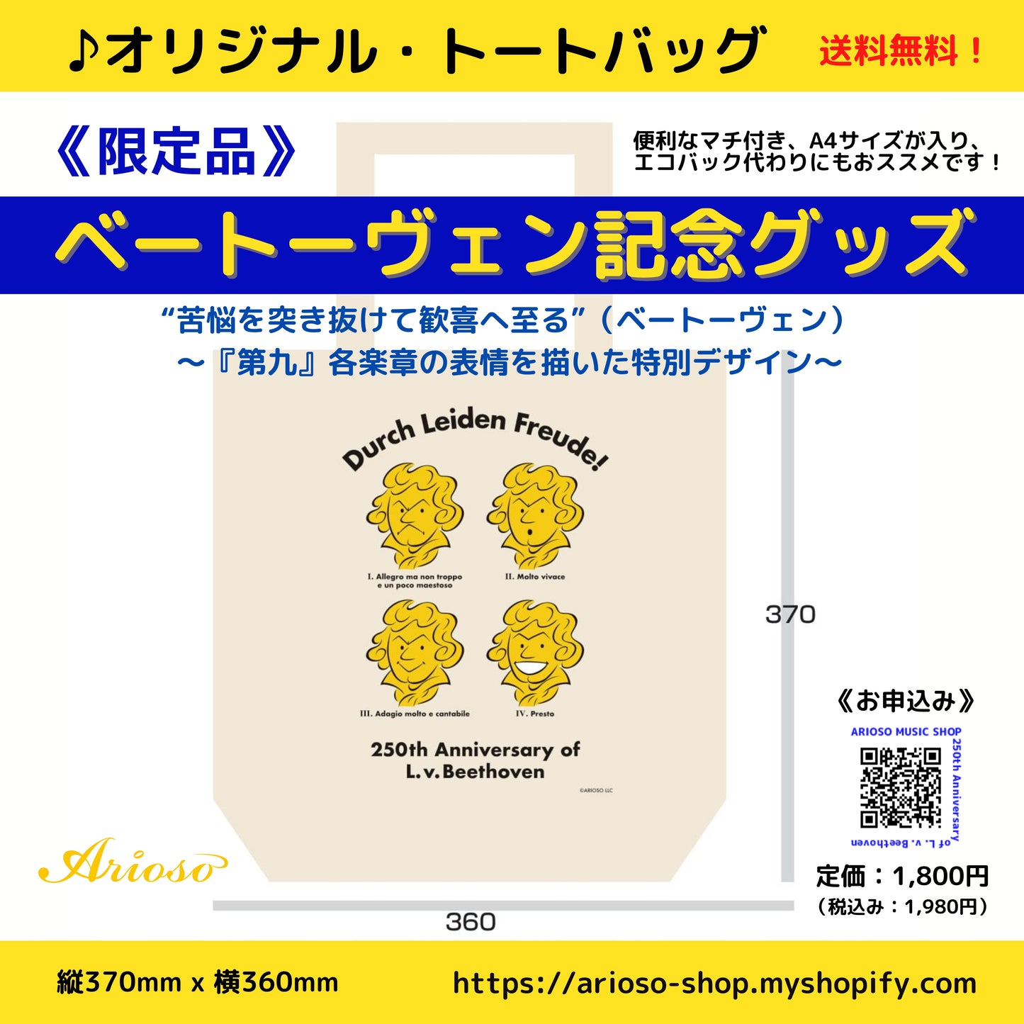 【ベートーヴェン生誕250年記念】《限定品》~オリジナル・トートバッグ~★国内送料無料★