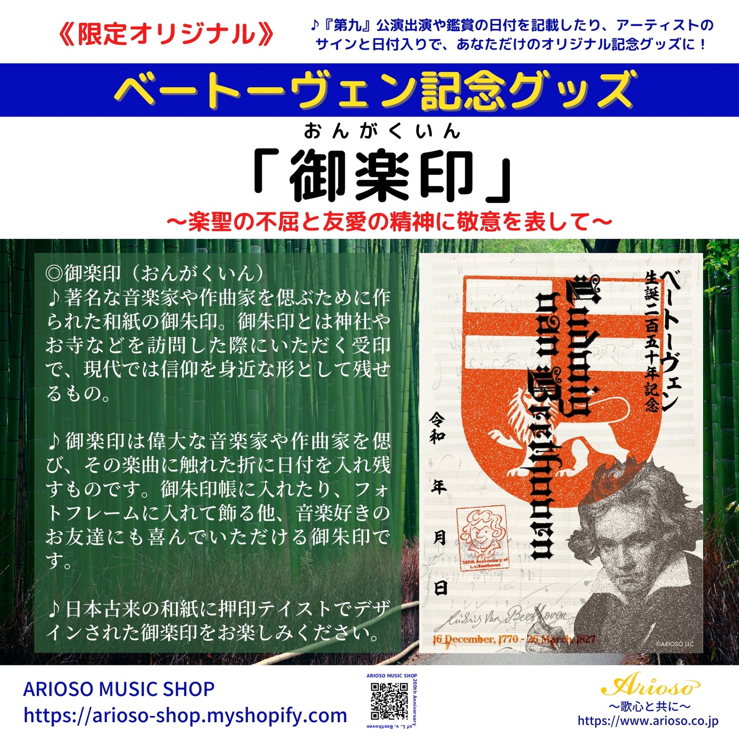 【オリジナル特製御朱印】《♪御楽印(おんがくいん)》★和紙のテイストが人気!