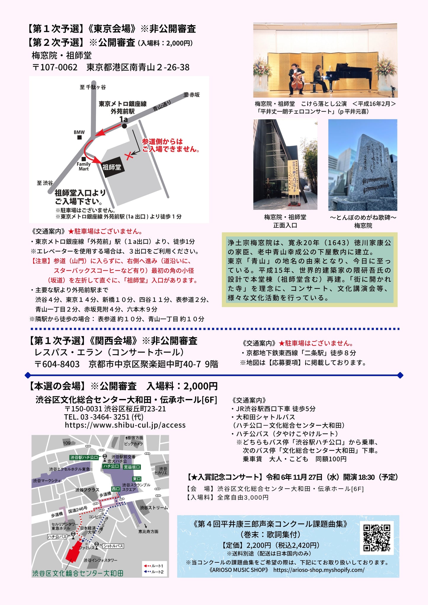 【課題曲集】《巻末:歌詞集付》★特別限定版★『第4回平井康三郎声楽コンクール』