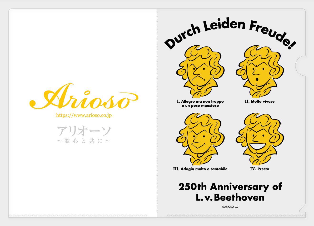 【ベートーヴェン生誕250年記念】《限定品》~オリジナル・クリアファイル~★2枚以上で国内送料無料★