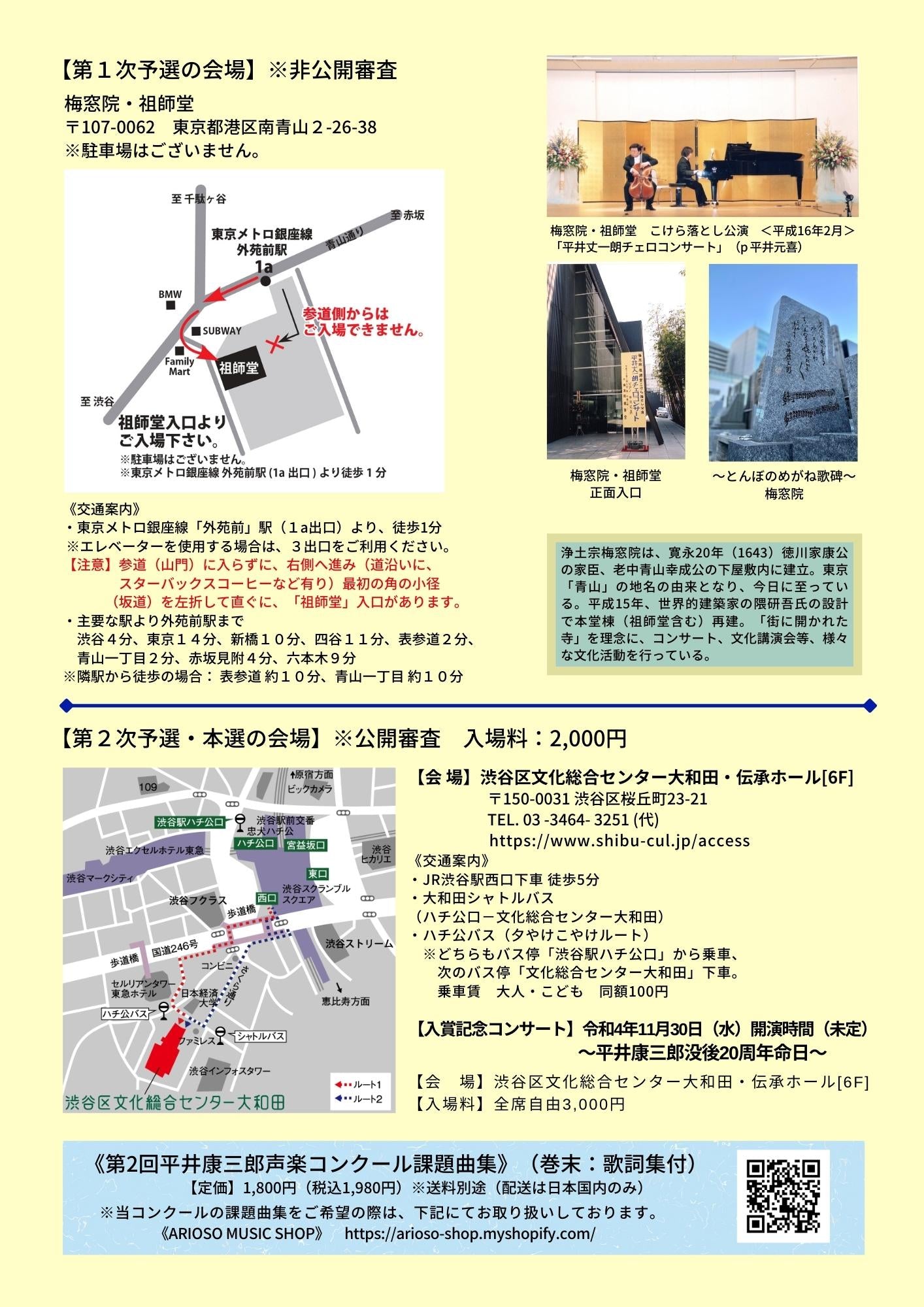 【課題曲集】《巻末:歌詞集付》★特別限定版★『第2回平井康三郎声楽コンクール』
