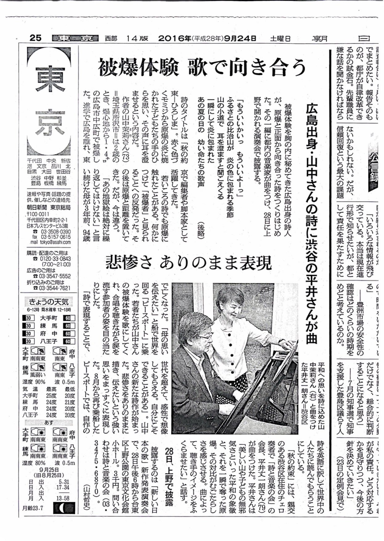 【楽譜】『秋の約束 ー ひろしま』（山中茉莉 作詩／平井丈一朗 作曲）★広島から世界へ～平和の祈りを込めて～