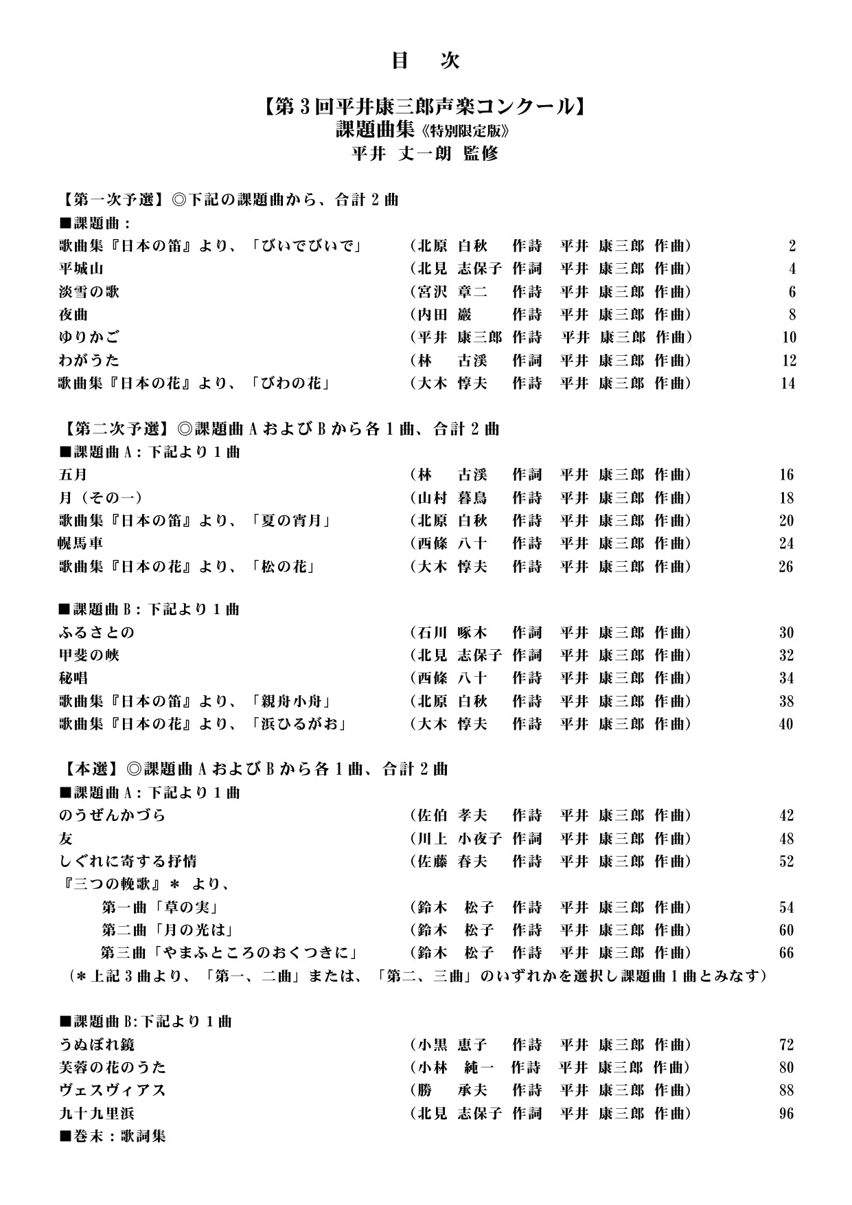 課題曲集】《巻末:歌詞集付》☆特別限定版☆『第3回平井康三郎 課題曲集】《巻末:歌詞集付》☆特別限定版☆『第3回平井康三郎