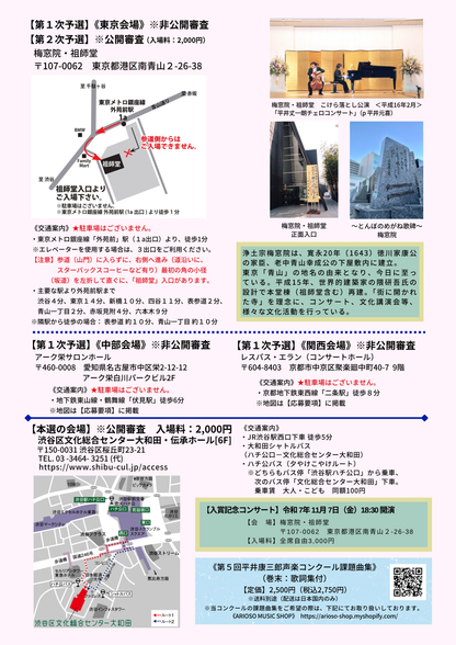 【課題曲集】《巻末：歌詞集付》★特別限定版★『第５回平井康三郎声楽コンクール』