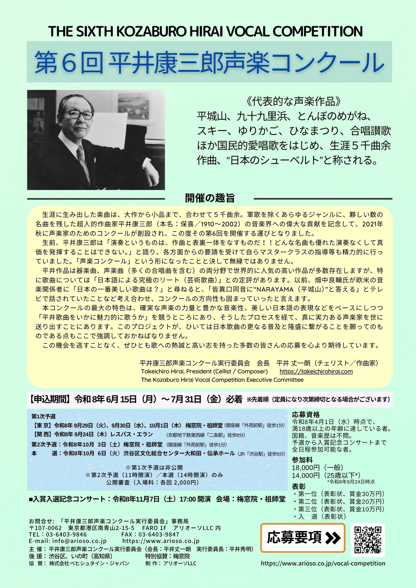 【課題曲集】《巻末：歌詞集付》★特別限定版★『第６回平井康三郎声楽コンクール』【初回出荷は5月25日頃予定】