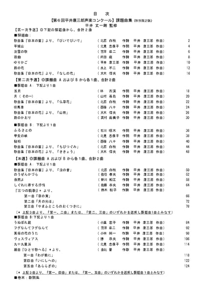 【課題曲集】《巻末：歌詞集付》★特別限定版★『第６回平井康三郎声楽コンクール』【初回出荷は5月25日頃予定】