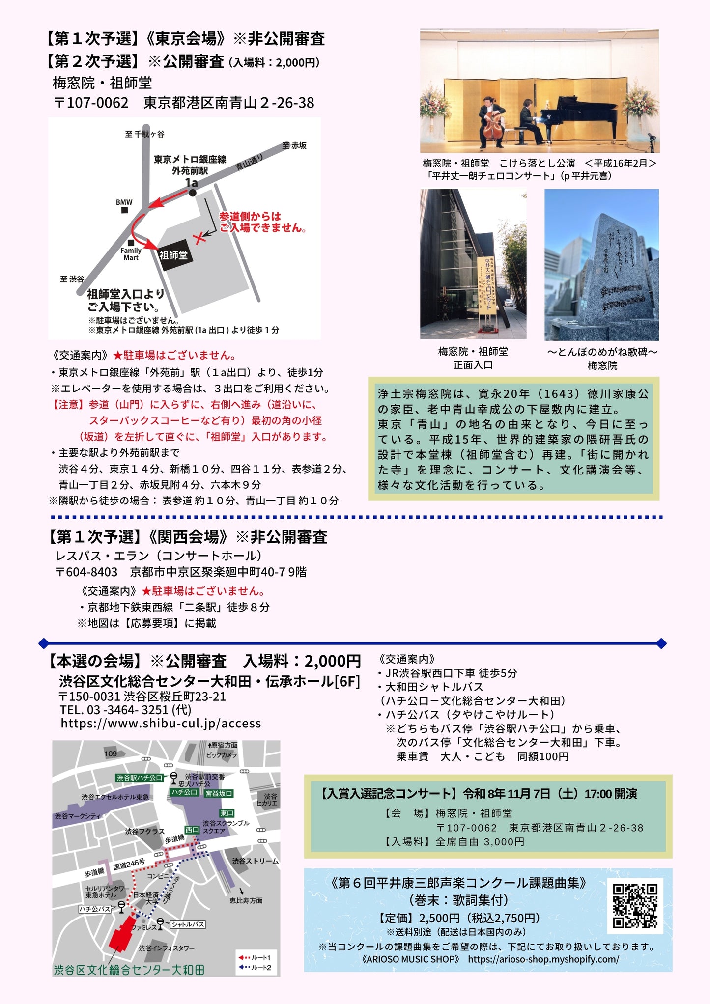 【課題曲集】《巻末：歌詞集付》★特別限定版★『第６回平井康三郎声楽コンクール』【初回出荷は5月25日頃予定】