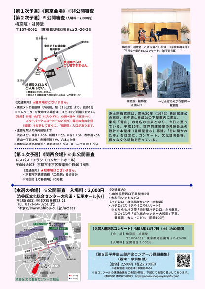 【課題曲集】《巻末：歌詞集付》★特別限定版★『第６回平井康三郎声楽コンクール』【初回出荷は5月25日頃予定】