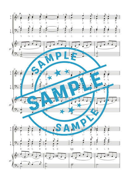 【楽譜】混声合唱『筑波山』（平井秀明 作詩・作曲）★新刊楽譜！