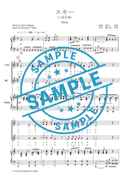 【楽譜】『スキー』《三部合唱／二部合唱》（平井康三郎 作曲）★新刊楽譜！