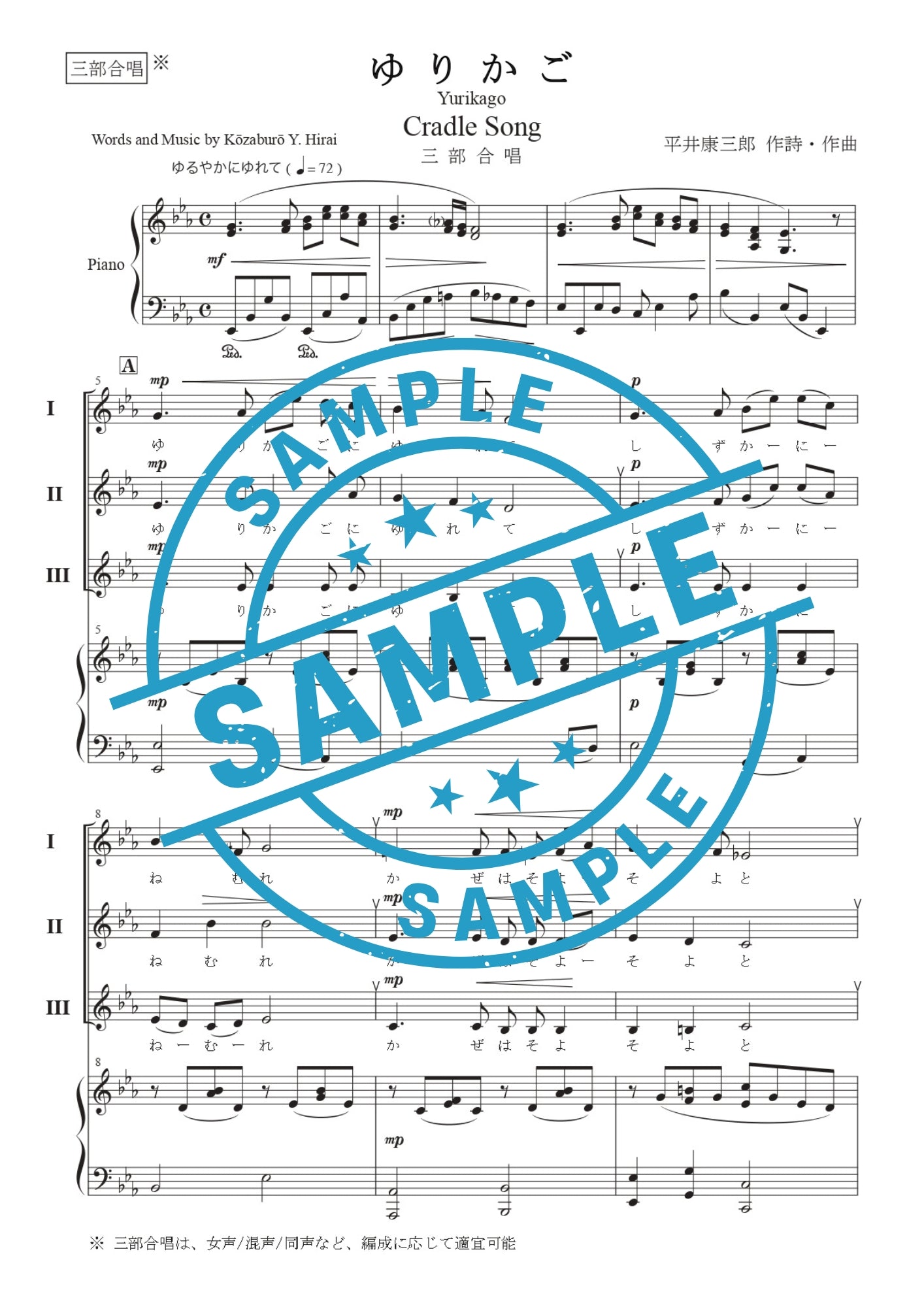 【楽譜】『ゆりかご』《三部合唱／混声合唱*》（平井康三郎 作詩作曲）★新刊楽譜！