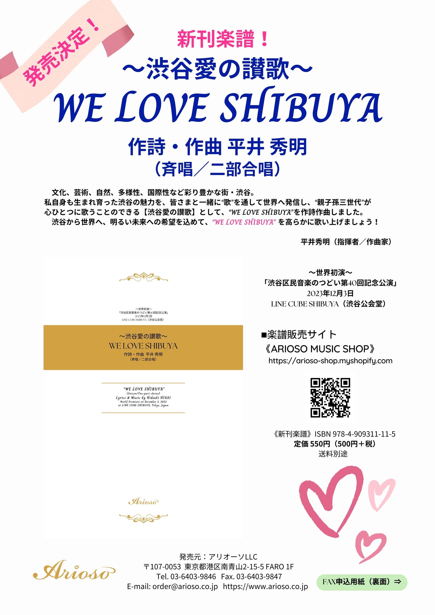 【楽譜】『WE LOVE SHIBUYA』 ～渋谷愛の讃歌～（平井秀明 作詩／作曲）★新刊楽譜！