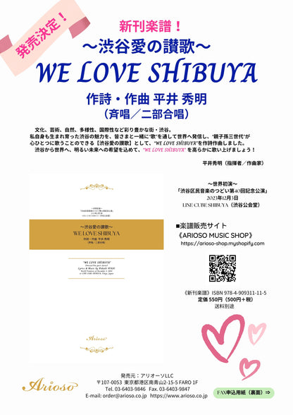 【楽譜】『WE LOVE SHIBUYA』 ～渋谷愛の讃歌～（平井秀明 作詩／作曲）★新刊楽譜！