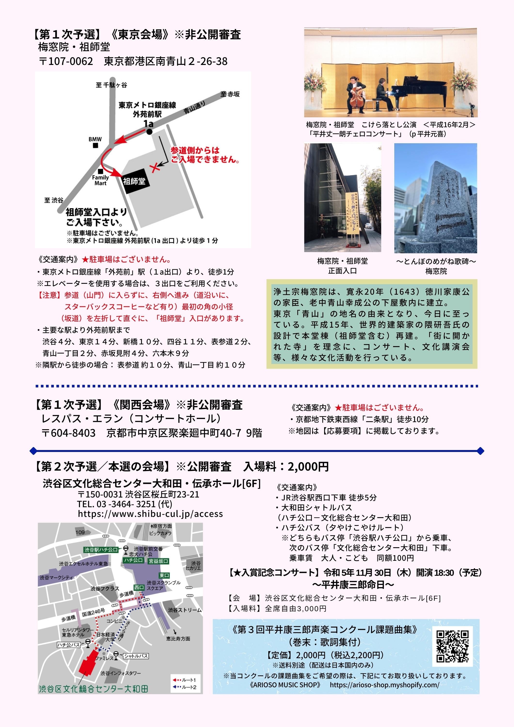 課題曲集】《巻末:歌詞集付》☆特別限定版☆『第3回平井康三郎 課題曲集】《巻末:歌詞集付》☆特別限定版☆『第3回平井康三郎