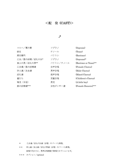 【楽譜】オペラ「白狐」（全３幕）ヴォーカル譜