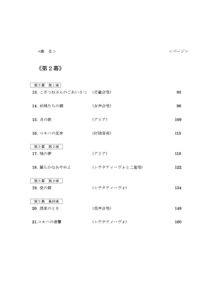【楽譜】オペラ「白狐」（全３幕）ヴォーカル譜