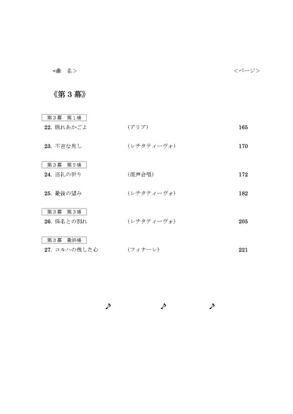【楽譜】オペラ「白狐」（全３幕）ヴォーカル譜