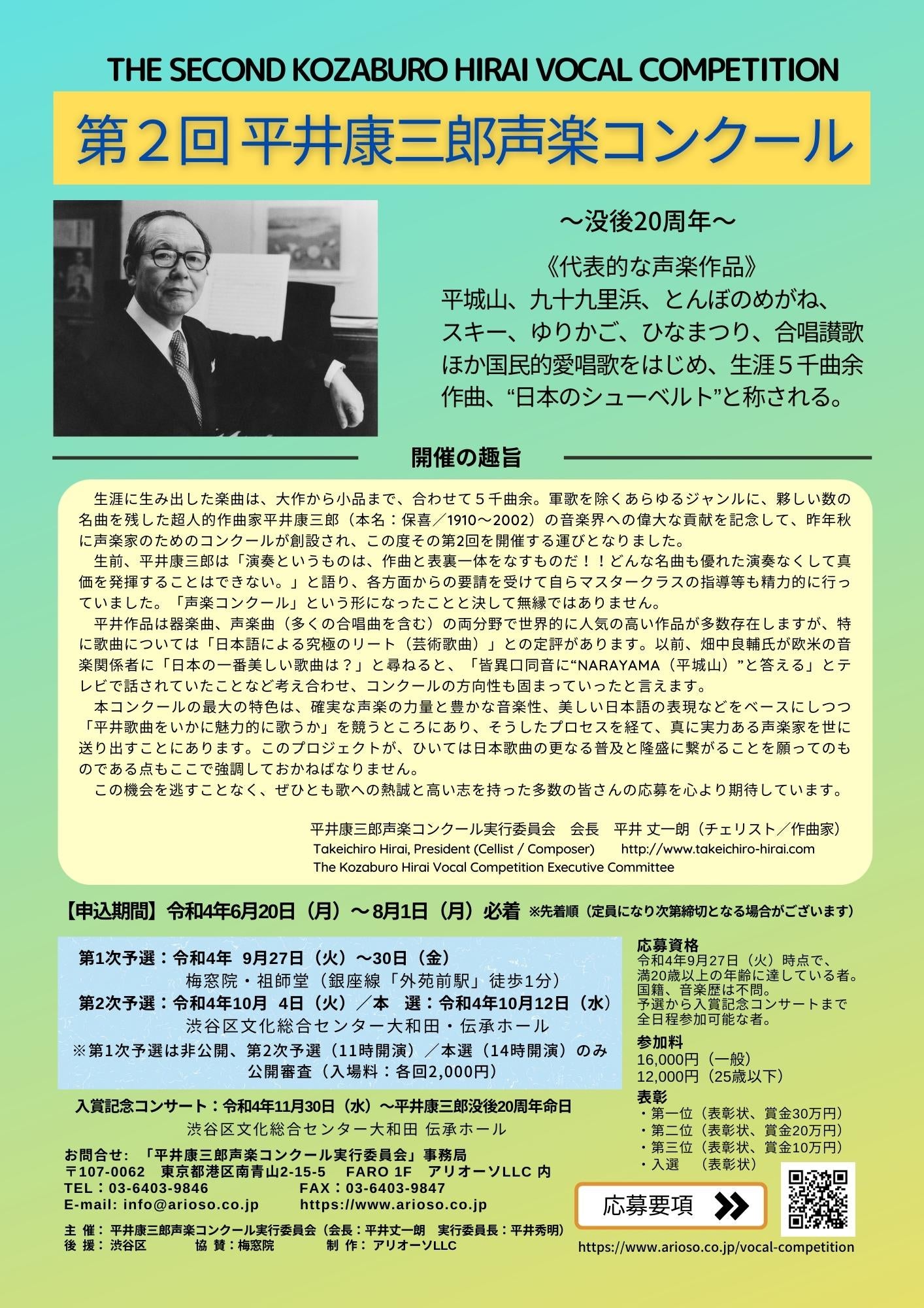 【課題曲集】《巻末：歌詞集付》★特別限定版★『第2回平井康三郎声楽コンクール』