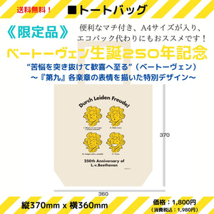 [Beethoven 250th Anniversary] "Limited Edition"-Original Tote Bag-★Free Shipping★