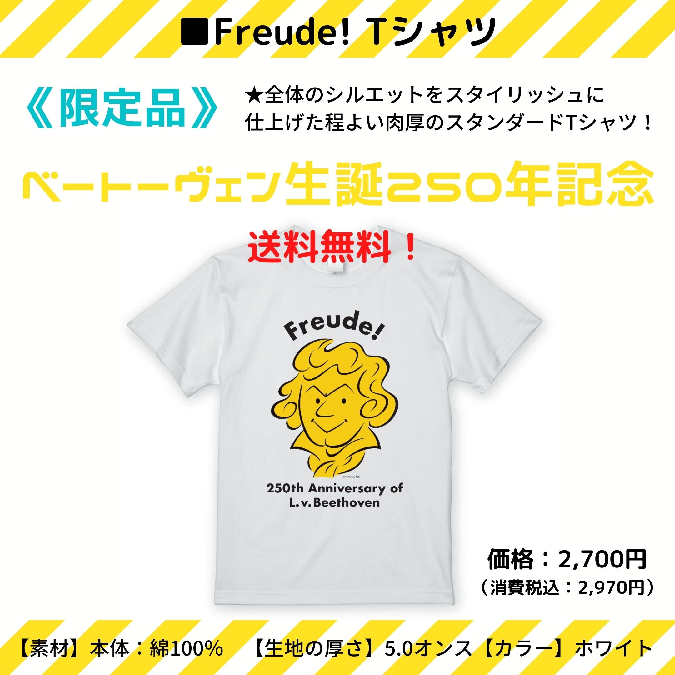 【ベートーヴェン生誕250年記念】《限定品》～ Freude! Tシャツ～★国内送料無料★